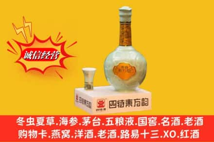 长春求购回收四特酒